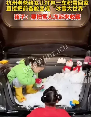 爸爸打包雪送女儿