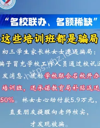 校园培训缴费诈骗