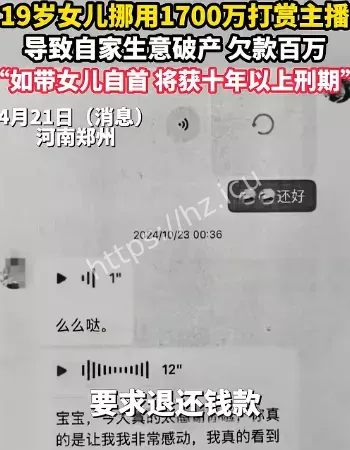 女孩上千万打赏主播